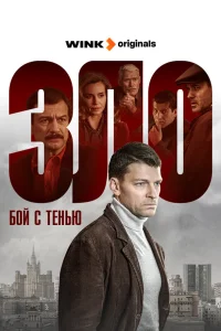  Бой с тенью 